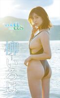 Yanagi Iroha 柳いろは