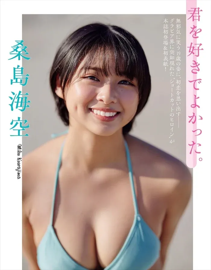 Erotic images of Kuwashima sea sky. Short cut beauty busty boobs swimsuit 22th image