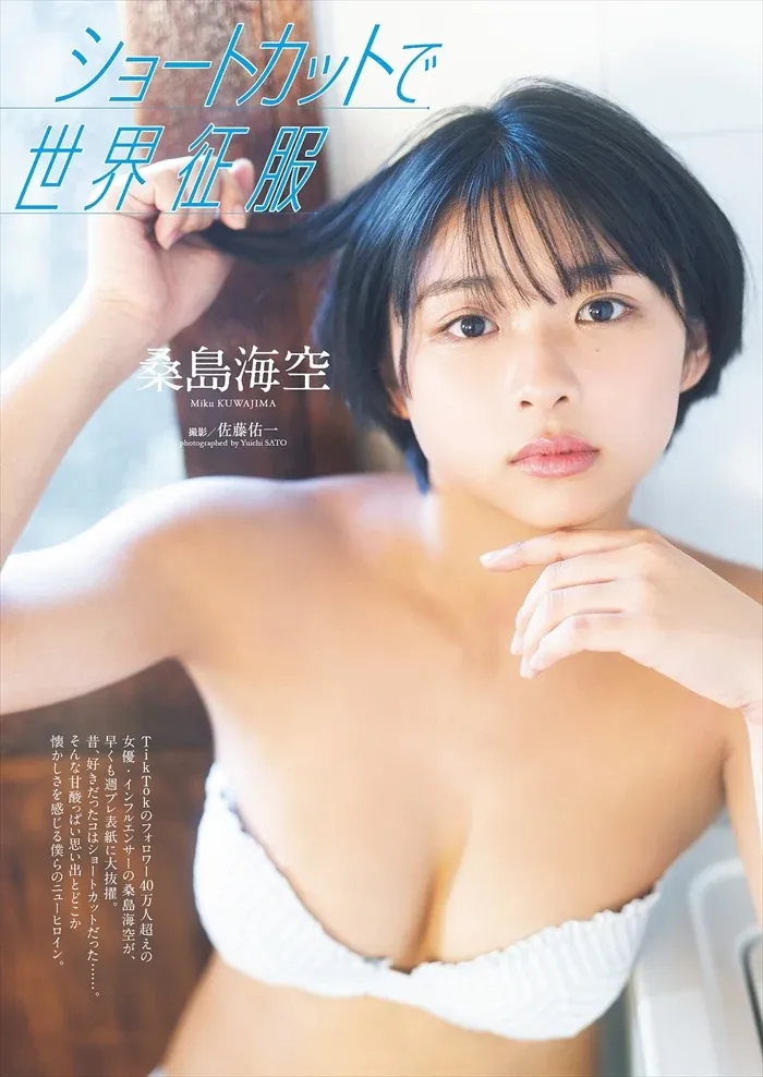 Erotic images of Kuwashima sea sky. Short cut beauty busty boobs swimsuit 39th image