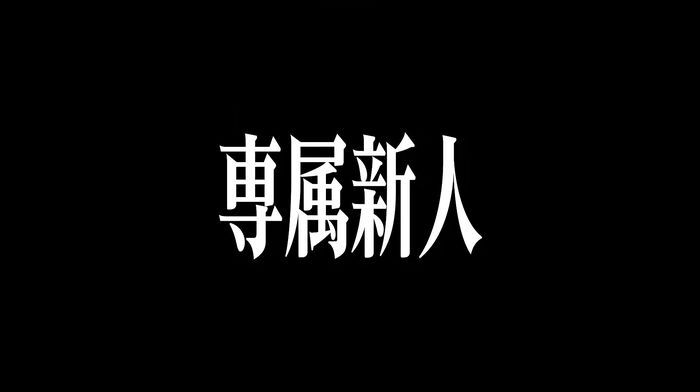 Mirai Sakino Bishoujo AIAV Actress AV Debut 55th image
