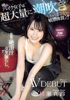 Masuzu Momose Motorcycle Girls Make Their Mass Squirting AV Debut
