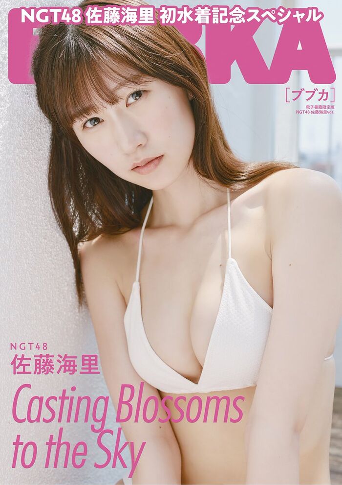 【画像】NGT48佐藤海里ちゃん、水着グラビアで極上のスタイルを見せるwwwwwwwくびれと腰つきがセクシーな全身ショットを披露！！！ 14th image
