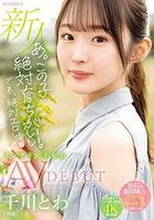 Chikawa Towa Elegant Female College Student AV Debut