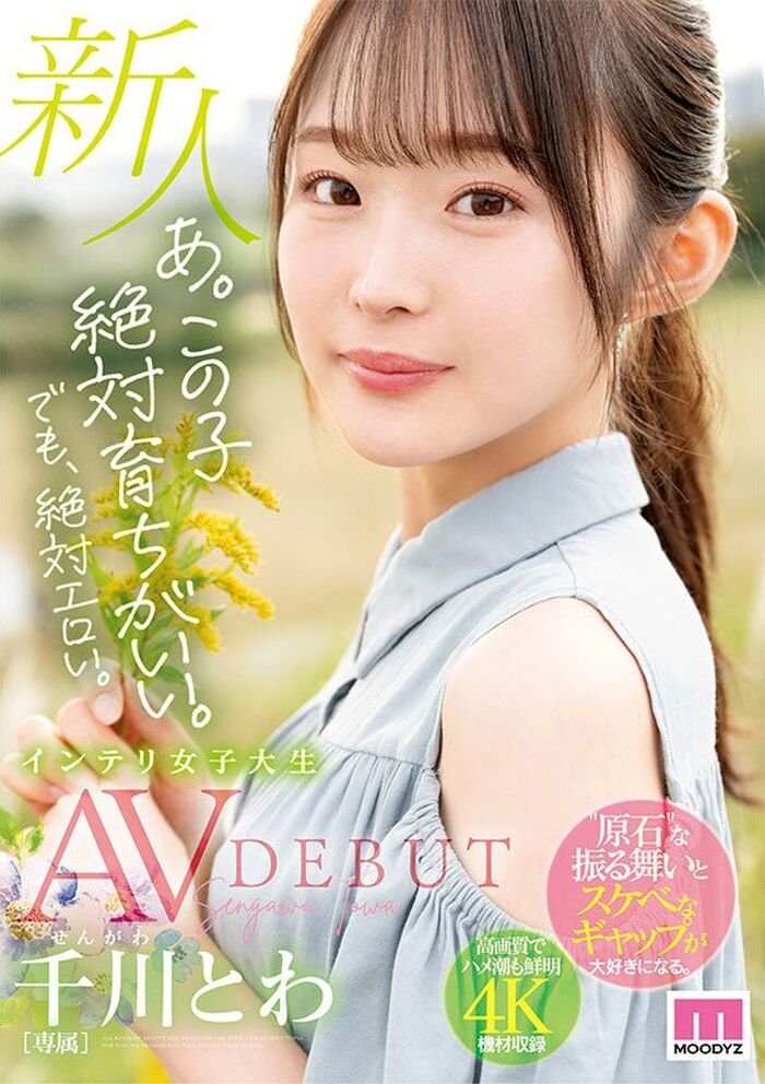 千川とわ 品のある女子大生AVデビュー 16th image
