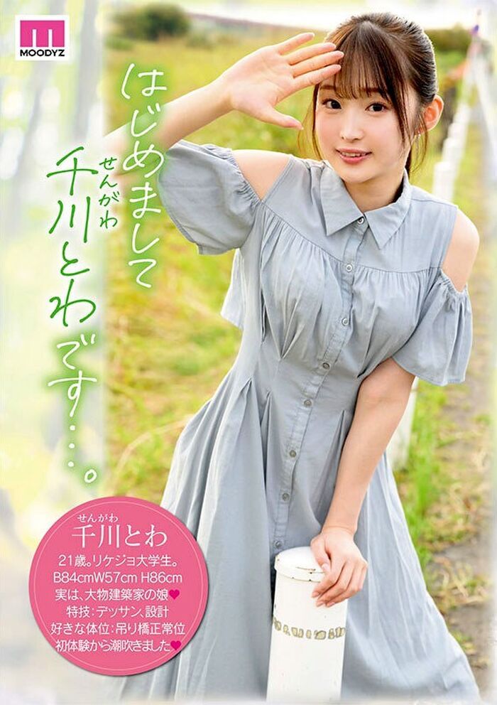 千川とわ 品のある女子大生AVデビュー 2th image