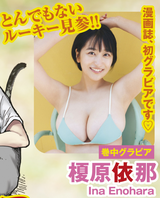 - [Swimsuit image] Colossal breasts are foul with this face! - Yona Enohara, a super-sized newcomer, Yanmaga's estimated I-cup swimsuit gravure is too big!!