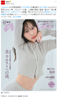 [Image] Nogizaka46 Mizuki Yamashita Mr./Ms. boldly shows off her absolute idol curvaceous beauty in the "Road to Beauty and West" feature that shows off her navel on the cover of ANANwwwww "The Road to Beauty and West!!