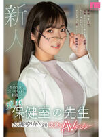 - An active infirmary teacher with one experience will make her AV debut with determination!