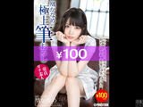 Limited quantity of 100 yen god sale "Rin Kaname's finest brush grater"