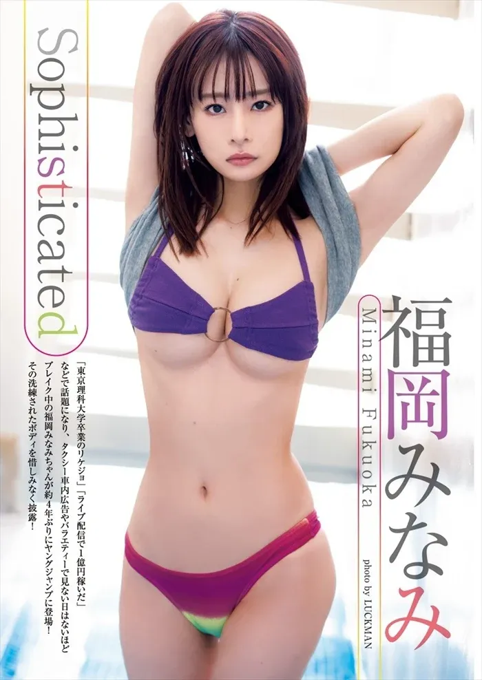 Erotic image of Minami Fukuoka. Rike beauty's ass crack big boobs swimsuit 70th image