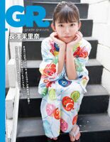 Marina Nagasawa EX Max! Exciting Max! November 2023