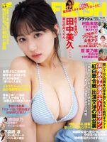 Miku Tanaka [FLASH] 2023.10.31