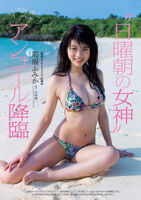 June 2, 2015 [寫真] Niigata Bishoujo Baba Fumika, 樣子清純隱藏美乳纖waist