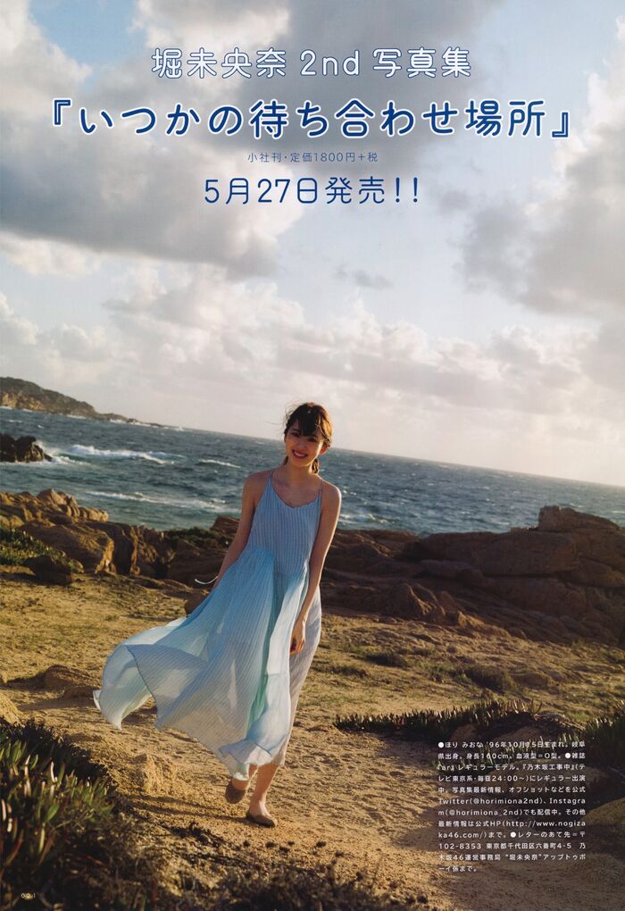 Miona Hori Up to Boy July 2020 issue 2th image