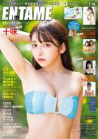 Ten Flavors EnTame Monthly Entertainment 2023.11