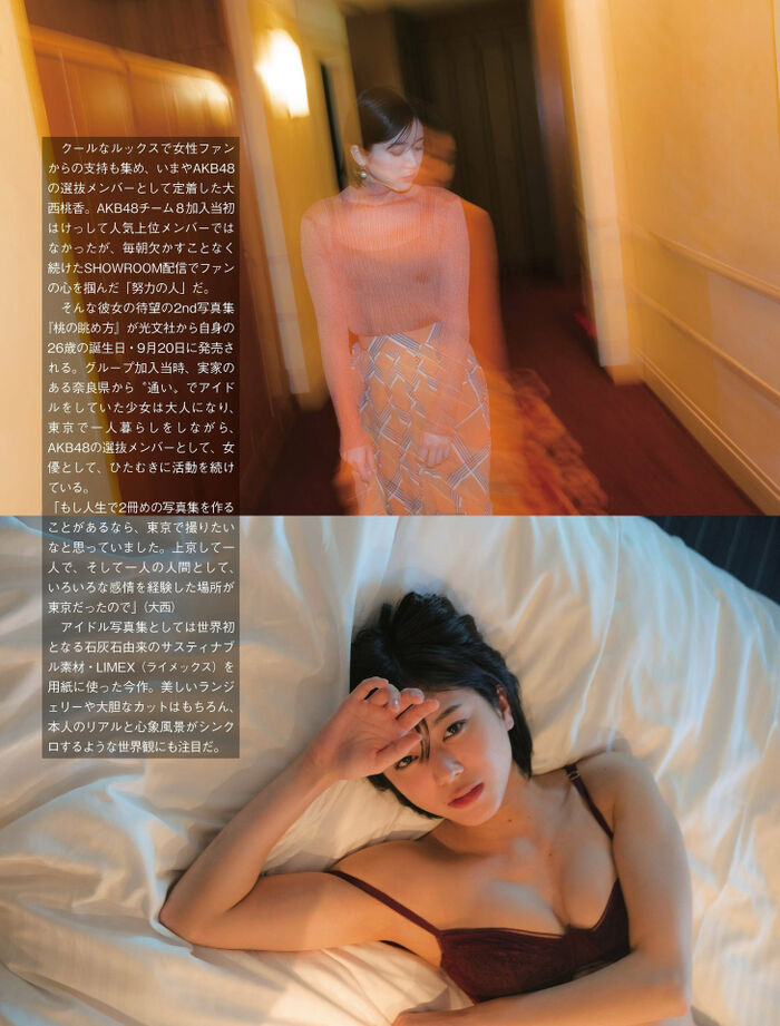 大西桃香、女優としても活躍中のAKB大西桃香 水著＆下著グラビア--2023/10/8追加 ここから-- 3th image