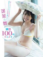 蓬萊舞 [FLASH] 2023.09.26-10.03 No.1704