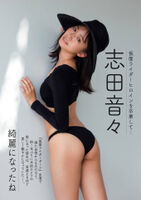 Otomi Shida Gravure Portrait of the Ultimate Neat and Clean Lady--Added on 2023/12/2 From here--