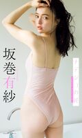 [Image] Mr./Ms. active special effects actress, Arisa Sakamaki, who shows off her swimsuit gravure that is too sexy wwwwwwww, reveals a bewitching appearance in the weekly pre!!