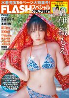 Moe Iori FLASH Gravure BEST Early Fall 2023 2023.08.31