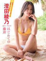 Former Majestic Bunny Ayano Sumita Super Beautiful Body Charming in Gravure--2023/10/31 Added From Here--