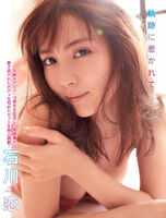 石川戀、元グラビアアイドルから人気モデルへと大出世した石川戀 ３０歳の美麗グラ...