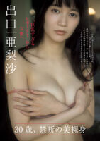 Arisa Deguchi A G-cup god style reporter. part2--Added on 9/22/2023 from here--