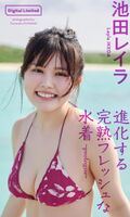 Leila Ikeda (19) of the father-daughter comedy duo "Ripe Fresh", who won the first place in the digital photo book ranking last time, appeared in gravure for the second time ww