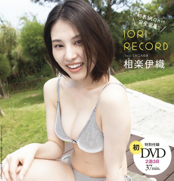 [Underwear image] Former Nogizaka46 is the largest exposure in history wwwwwwwwwww Iori Sagara, 1st photo book will be released! Lingerie swimsuit cut with bra straps removed are released in advance!! 21th image