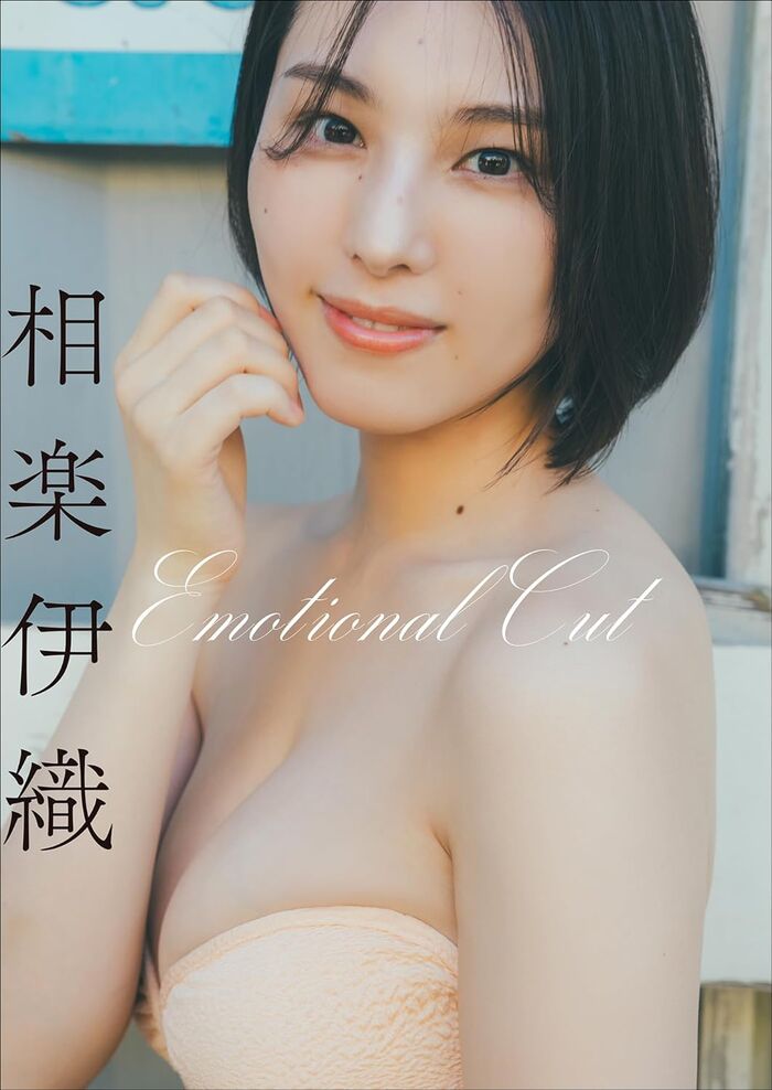 [Underwear image] Former Nogizaka46 is the largest exposure in history wwwwwwwwwww Iori Sagara, 1st photo book will be released! Lingerie swimsuit cut with bra straps removed are released in advance!! 27th image