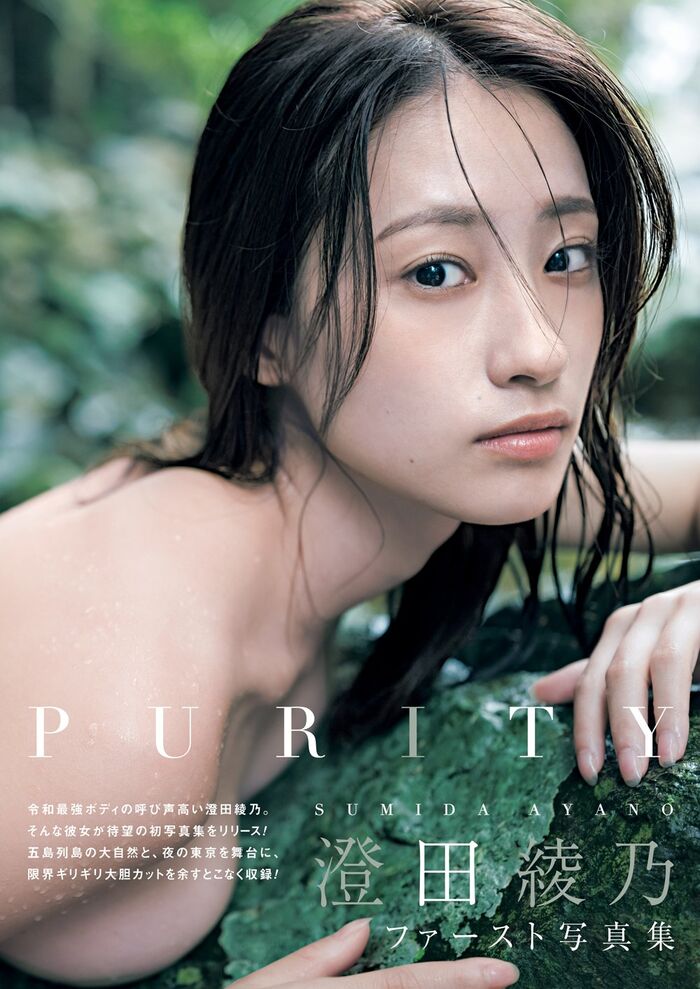 【画像】アソコに走るエッチすぎる血管にファン大興奮！！！澄田綾乃、水着グラビアのSEXYオフショットでファンを悩殺！！！ 5th image