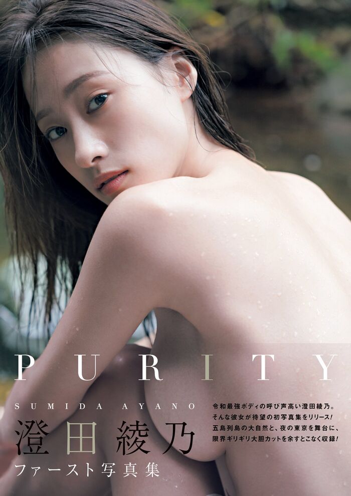 【画像】アソコに走るエッチすぎる血管にファン大興奮！！！澄田綾乃、水着グラビアのSEXYオフショットでファンを悩殺！！！ 6th image