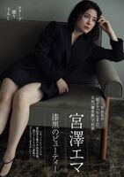 Emma Miyazawa, Suzuka Sayama, Kazuha Komiya / [Weekly Gendai] Weekly Gendai 2023.07.15-22