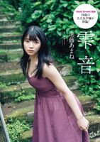 進藤あまね [Weekly Playboy] 2023.09.04 No.36