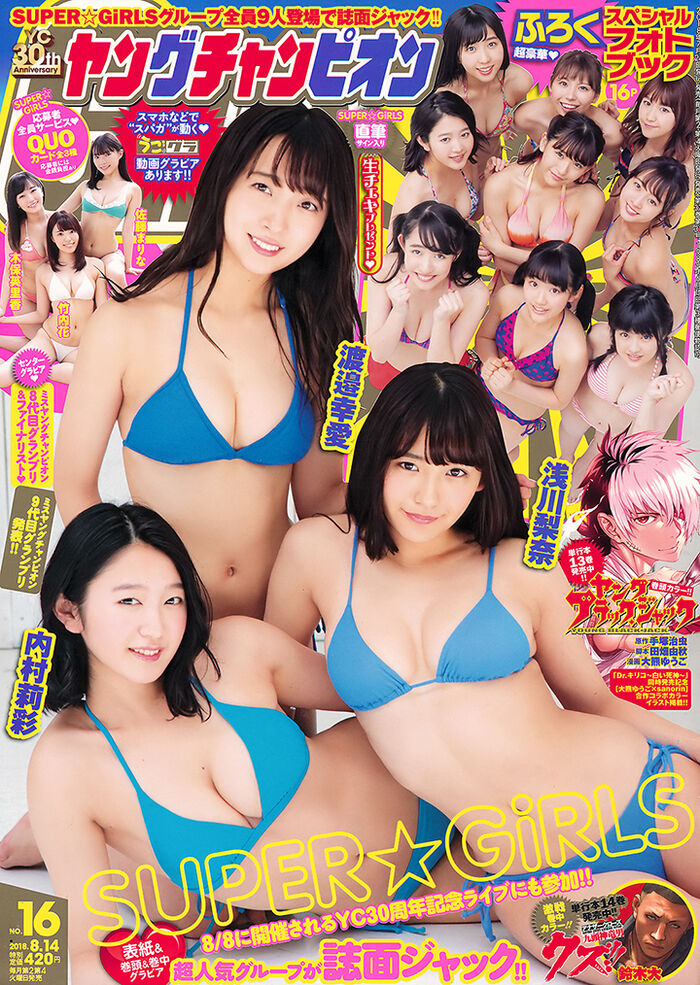 August 7, 2018 [Photo] 9 members of Rina Asakawa's idol group 'SUPER☆GiRLS' are sexy and liberated together (39P, film) 2th image