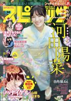 Hina Kawada, [Weekly Big Comic Spirits] Weekly Big Comic Spirits 2023.08.07 No.34 Hinata...