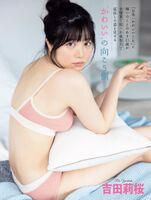 吉田莉桜 [FLASH] 2023.08.08 No.1698