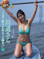 Sara Kawamichi [Weekly SPA!] 2023.07.18-25
