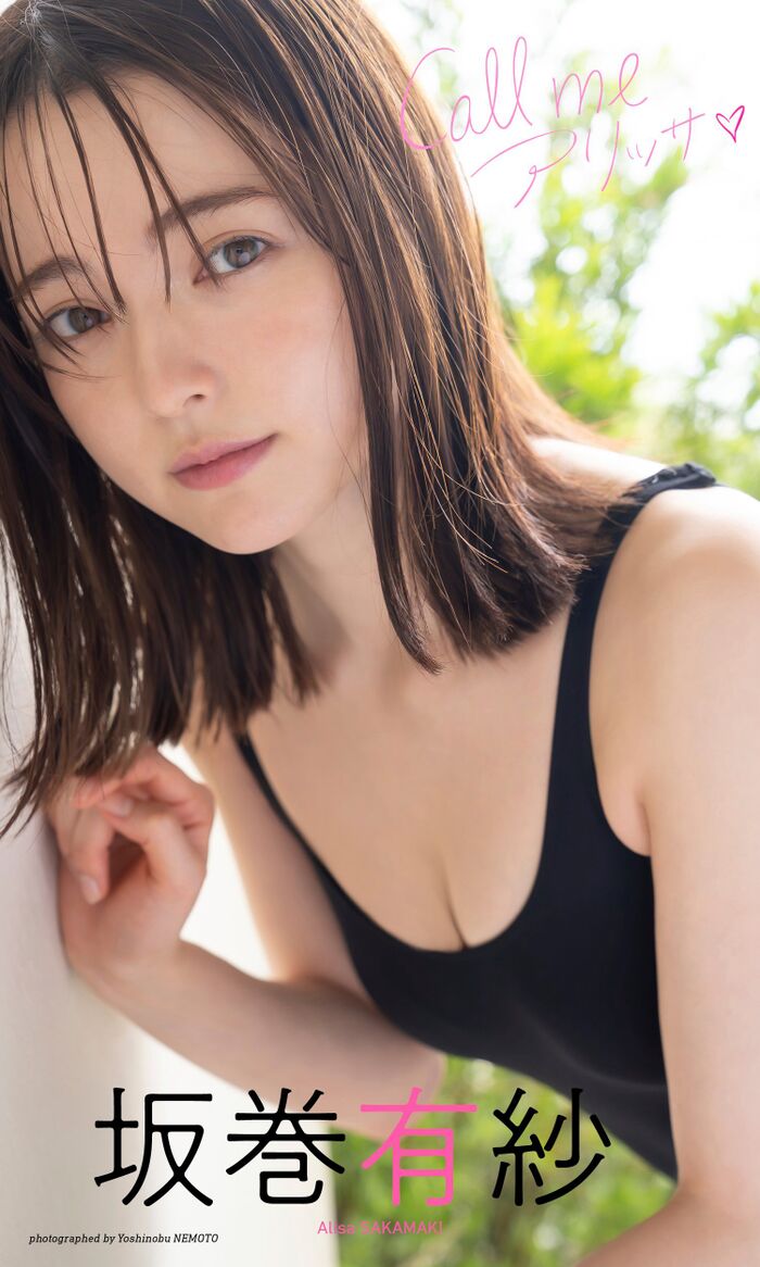 坂巻有紗 [Weekly Playboy] 2023.07.31 No.30 9th image