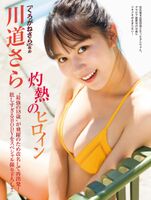 Sara Kawamichi [FRIDAY] 2023.08.04