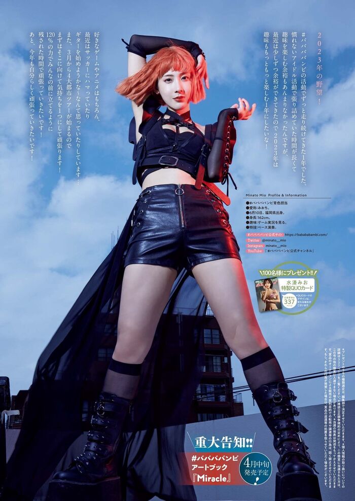 Mio Mizuminato [Weekly Big Comic Spirits] Weekly Big Comic Spirits 2023.01.30 No.07 #ハ... 8th image