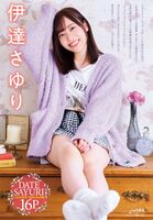 伊達さゆり [Young Dragon Age] ドラゴンエイジ2023年1月號増刊 Young Dragon...