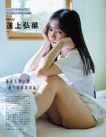運上弘菜 EX大衆 2022年2月號