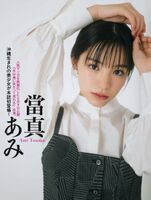 Ami Touma [FLASH] 2023.06.13 No.1691