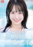 Sakka Shirakami S1 Beautiful Girl AV Idol Debut
