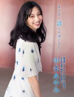 Ayami Nakajo [FLASH] 2023.05.09-16 No.1687