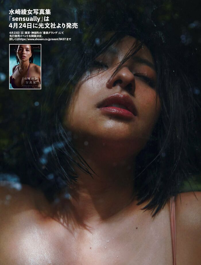 水崎綾女 [FLASH] 2023.04.25 No.1685 7th image