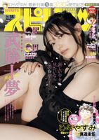 Jumu Muto [Weekly Big Comic Spirits] 週刊ビッグコミックスピリッツ 2023.03.27 No.15