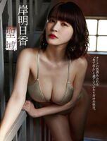 Asuka Kishi [FLASH] 2023.03.28-04.04 No.1682