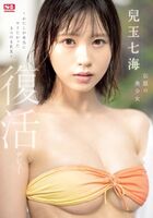 Nanami Kodama changed her name and returned to being an AV actress Nanami Ogura